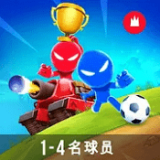 火柴人派對 最新版