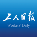 工人日報客戶端手機app下載客戶端