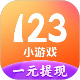 123小游戲盒子 手機版