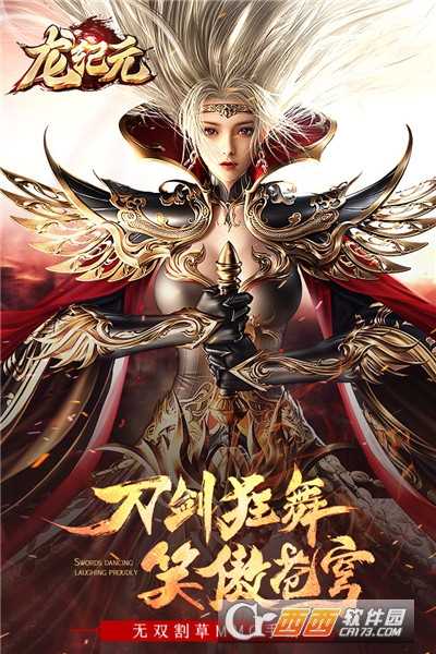 龍紀(jì)元九游版