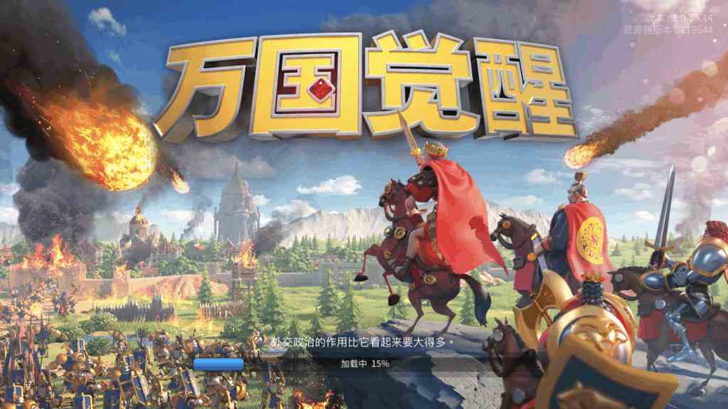 【獨家】《萬國覺醒》評測——繽紛文明萬人團戰(zhàn)
