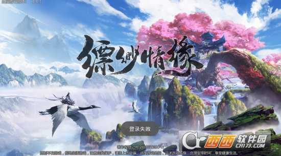 縹緲情緣官方版
