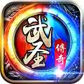 武圣傳奇online