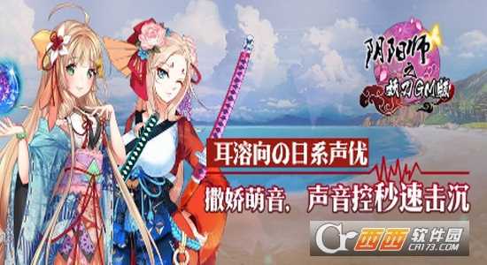 陰陽師之妖刀GM版