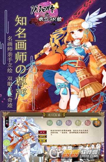陰陽師之妖刀變態版