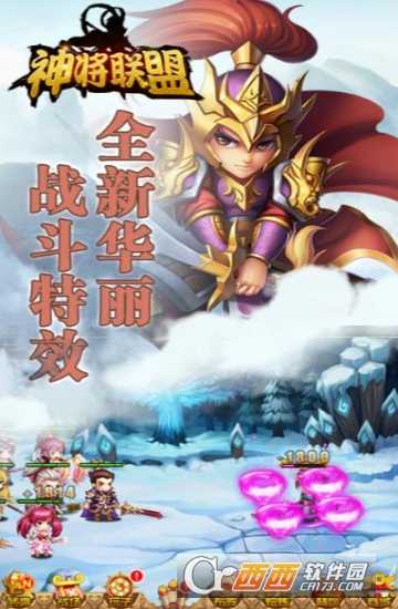 神將聯盟滿V版
