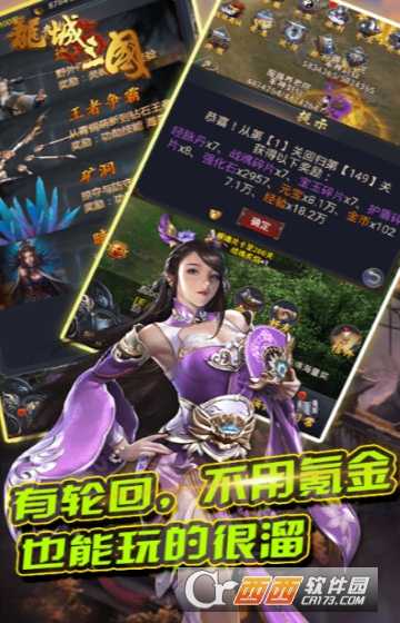 龍城三國變態版