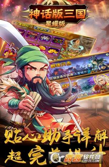 穿越版三國(guó)變態(tài)版