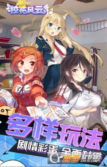 校花風云