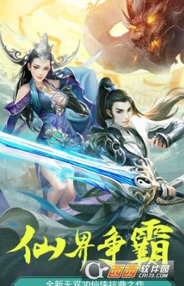 劍道仙語情緣微端版