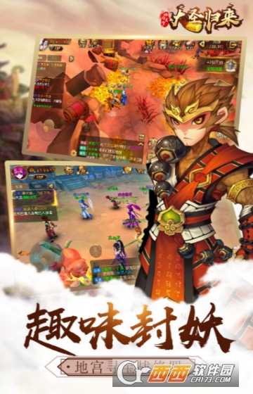 大圣歸來棒指靈霄滿V版