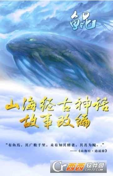 山海經魔教傳說變態版