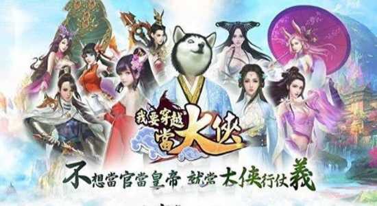 我要穿越當大俠