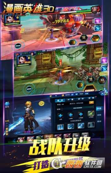 漫畫英雄3D變態版
