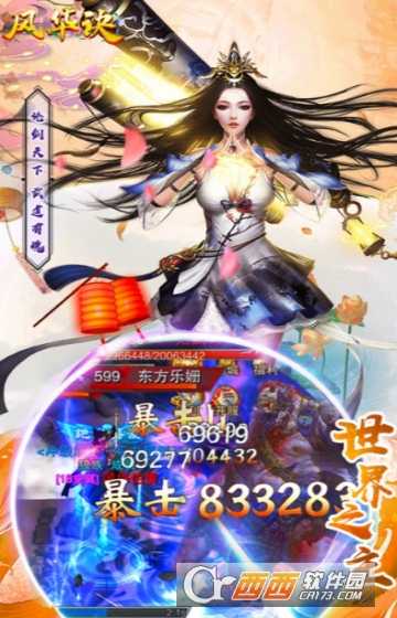 風華訣滿V版