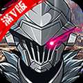 哥專殺哥布林超V版
