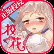 校花學院超V版