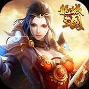 龍城三國變態版