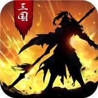 正統三國滿V版
