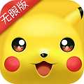 比卡丘無限版變態版