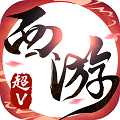 榮耀西游星耀版