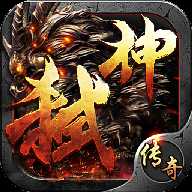 弒神傳奇BT變態版
