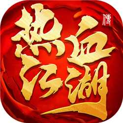 熱血江湖傳變態(tài)版