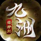 九州縹緲紀