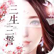 三生三誓青丘傳變態版