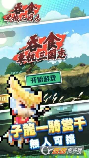 吞食單機(jī)三國志