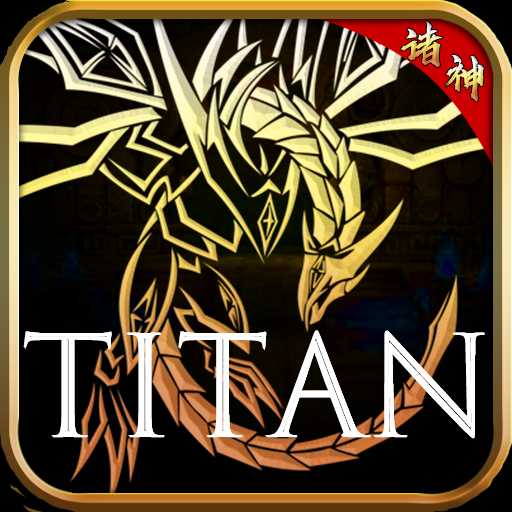 勇者名錄諸神之戰(zhàn)滿V版