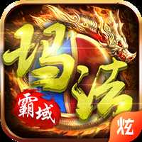 瑪法霸域滿v版
