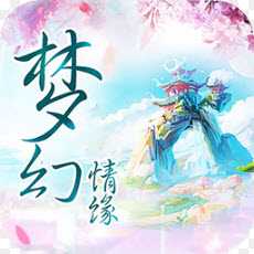 夢幻情緣手游安卓版