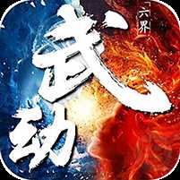武動蒼穹公益服