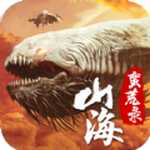山海蠻荒錄騰訊版