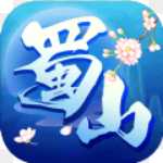 蜀山行紀手游