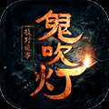 鬼吹燈之牧野詭事折扣版