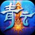 乘風上青云正式版