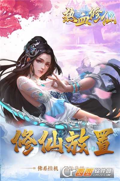 熱血修仙h5手游