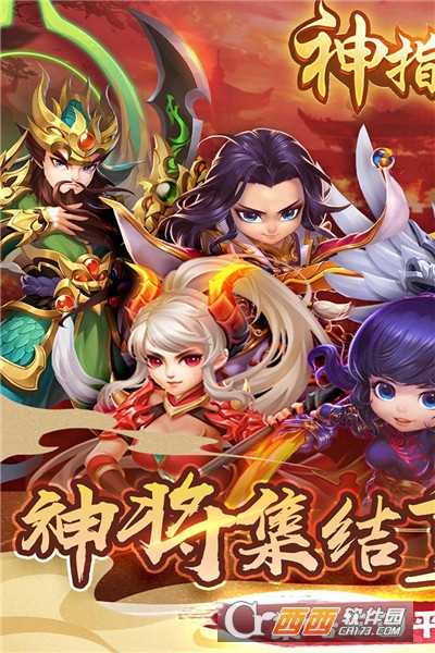 神指三國