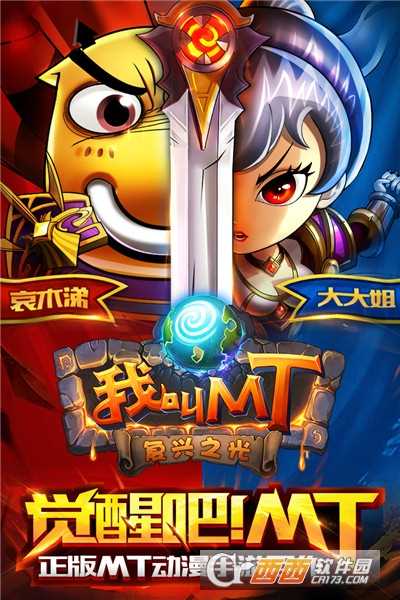 我叫MT標準版