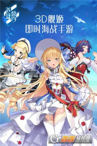 蒼藍誓約2021最新版