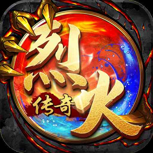 烈火屠龍