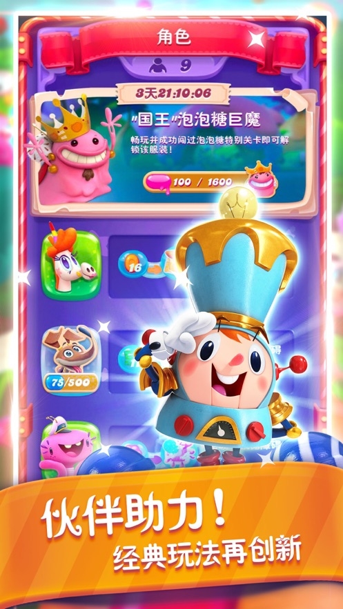 除了糖果繽紛樂(免費(fèi)爐石黃金卡包) 1.1.3.1 安卓版