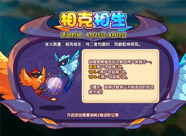 洛克王國6月25日更新公告 相克相生系列活動開啟[多圖]