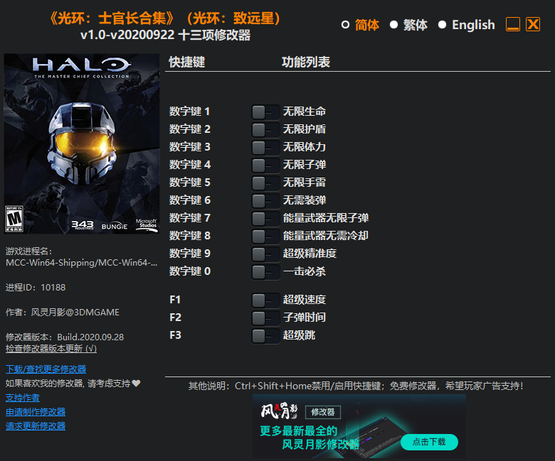 《光環：士官長合集》（光環：致遠星）v1.0-v20200922 十三項修改器[3DM]